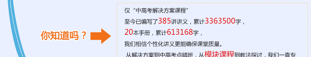 僅高考解決方案，我們就投入了極大的教研力量?！?014智康1對1寒假班