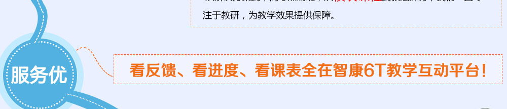 我們深信，只有個性化的講義才能確保課堂質(zhì)量——2014智康1對1寒假班